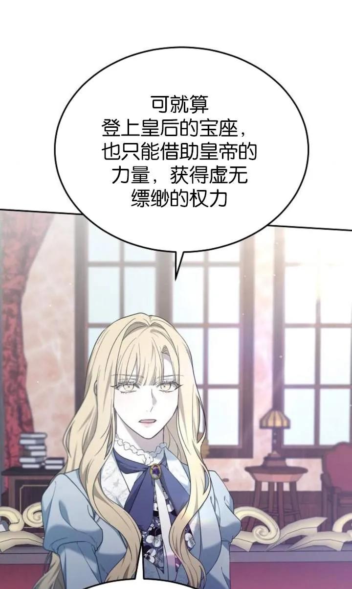 傲慢时代 - 第59话 - 第55张图