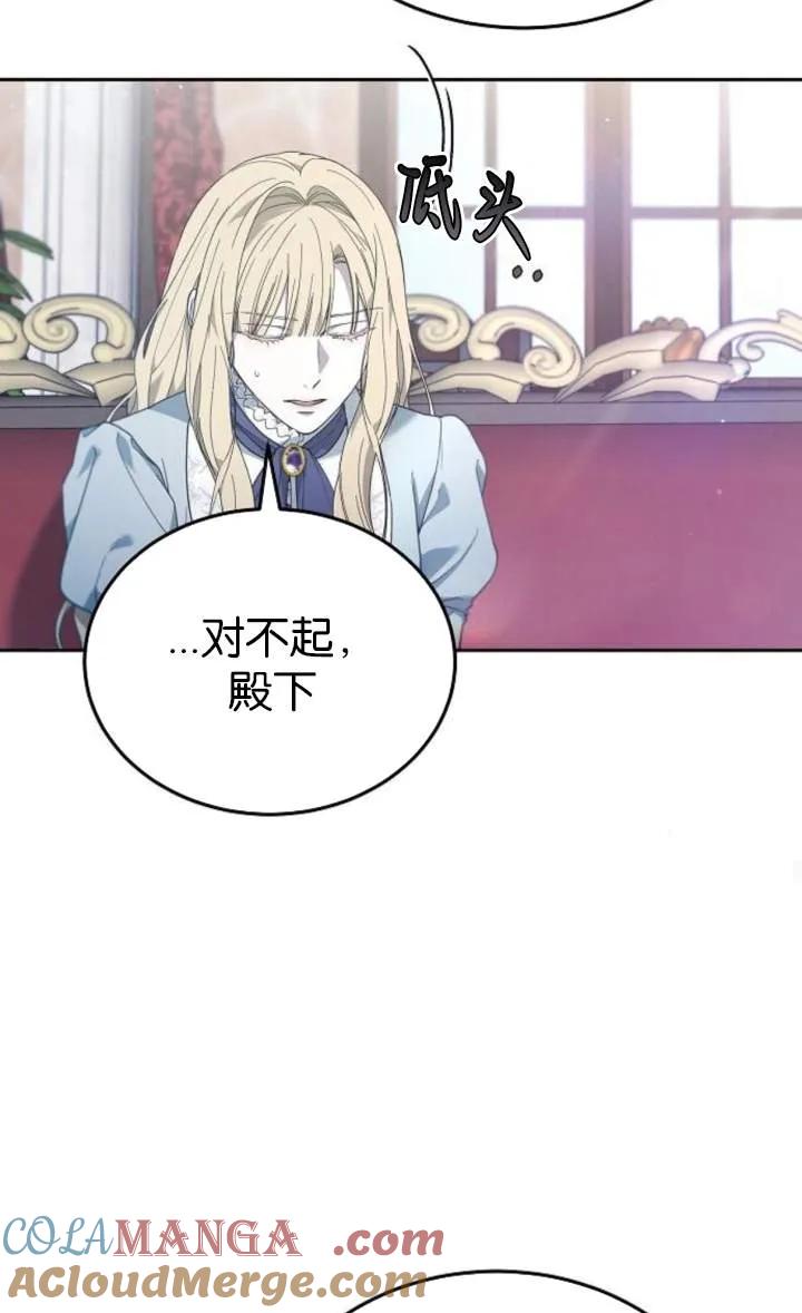 傲慢时代 - 第59话 - 第49张图