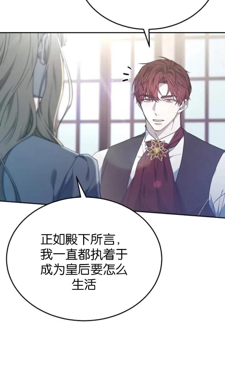 傲慢时代 - 第59话 - 第54张图