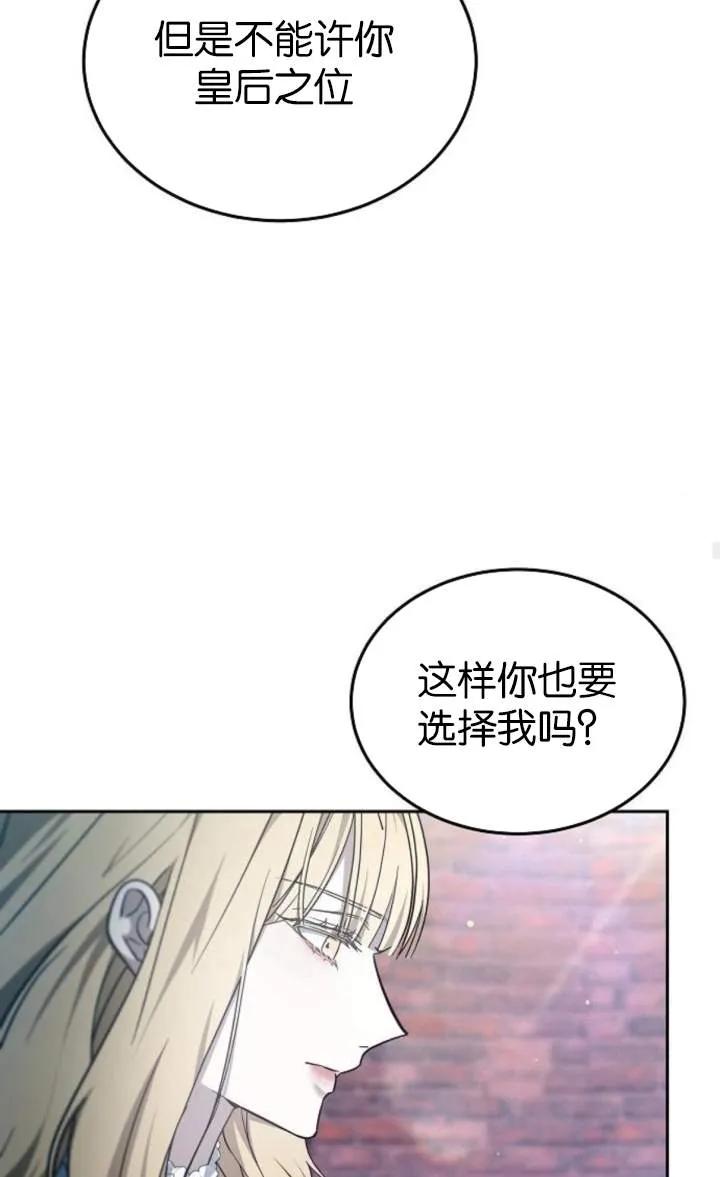 傲慢时代 - 第59话 - 第51张图