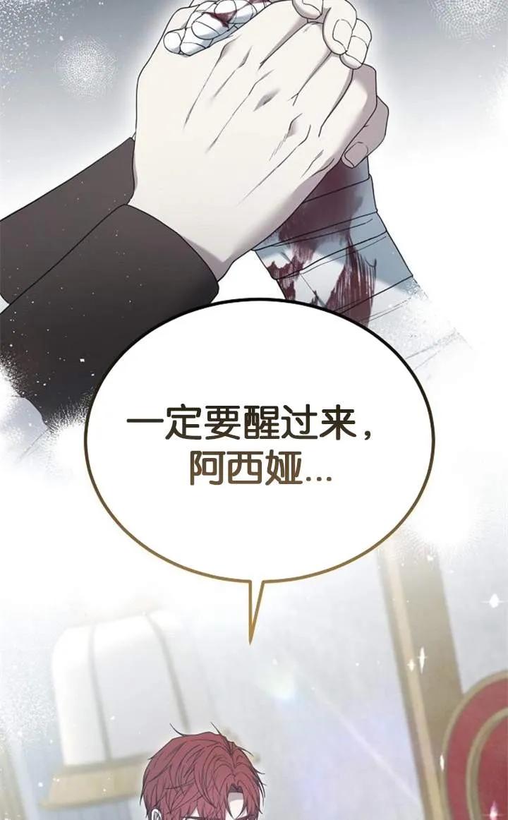 傲慢时代 - 第59话 - 第102张图