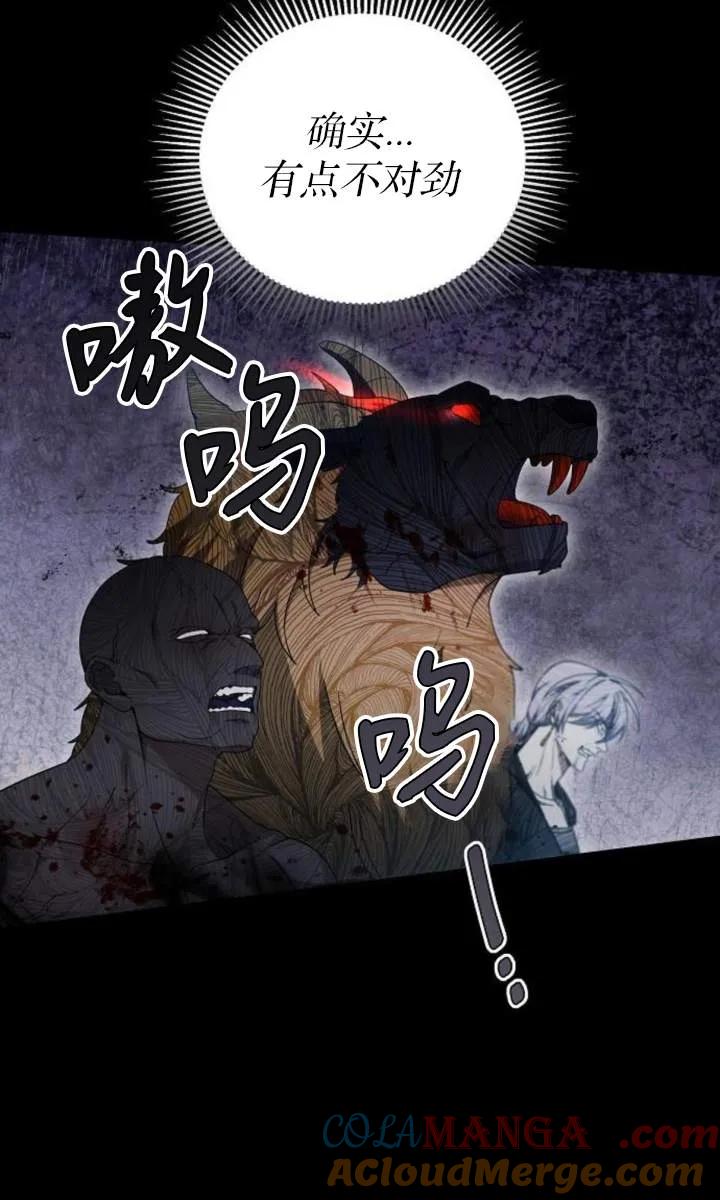 傲慢时代 - 第59话 - 第77张图