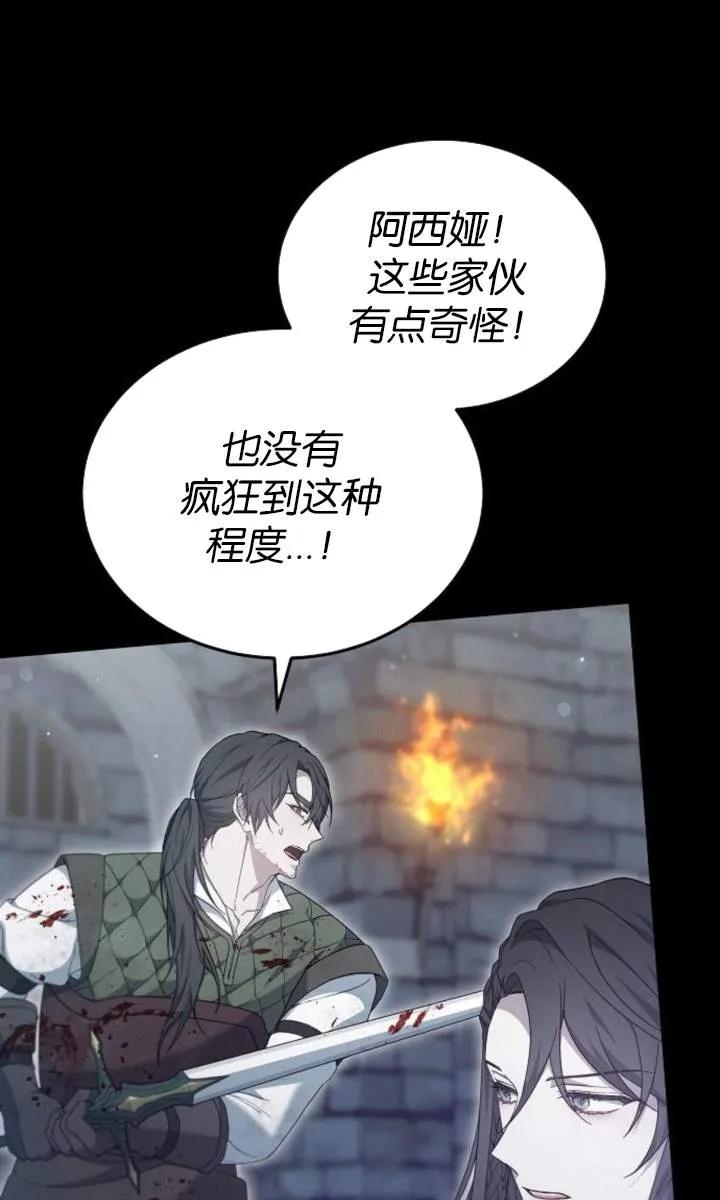 傲慢时代 - 第59话 - 第74张图