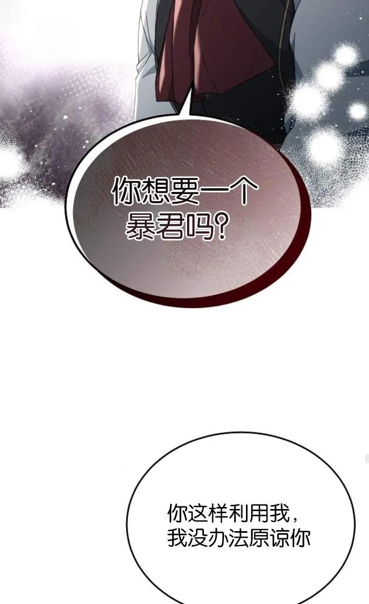 傲慢时代 - 第59话 - 第48张图