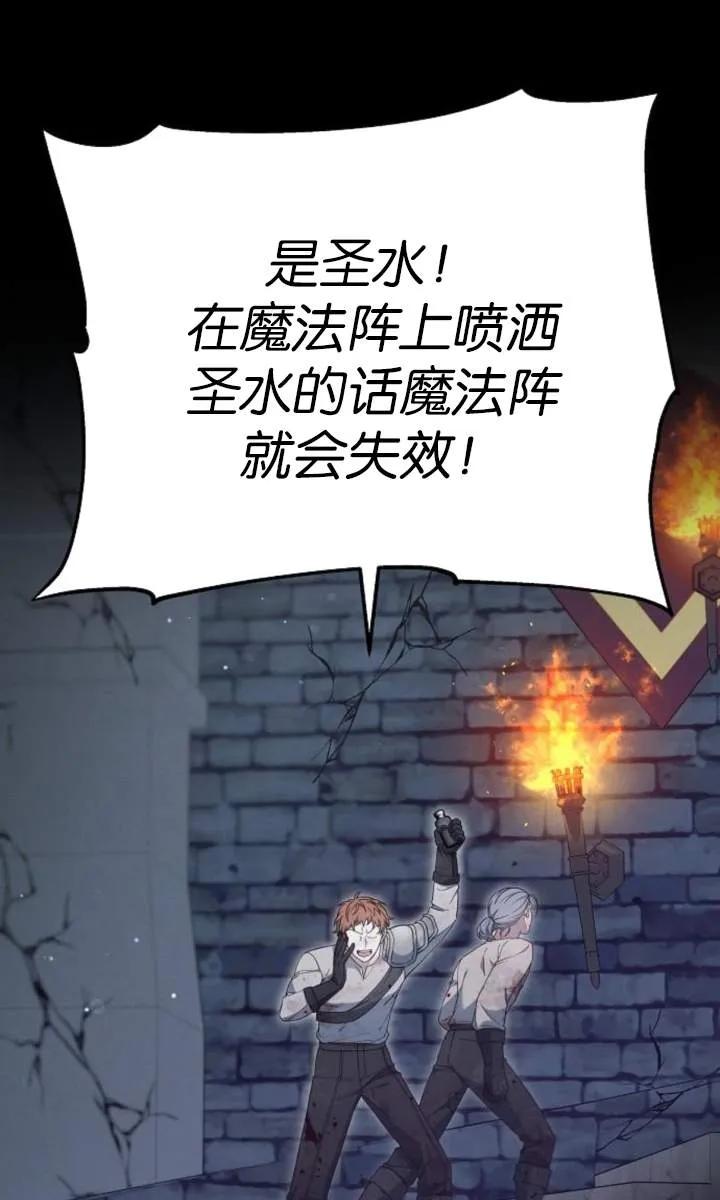 傲慢时代 - 第59话 - 第79张图