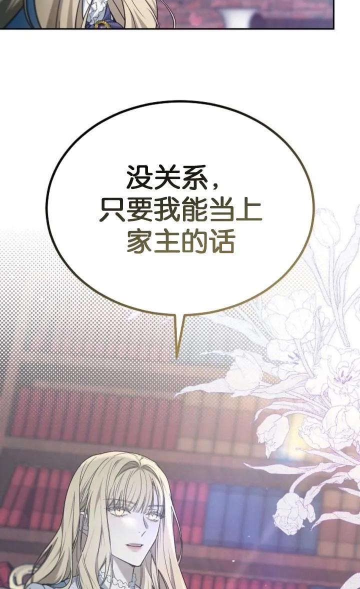 傲慢时代 - 第59话 - 第52张图