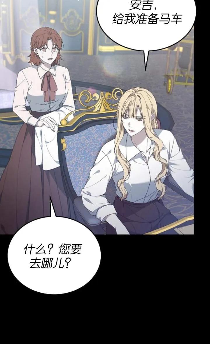 傲慢时代 - 第59话 - 第39张图