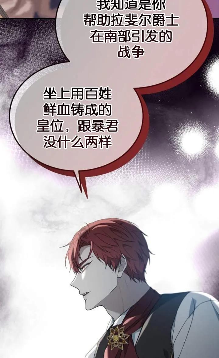 傲慢时代 - 第59话 - 第47张图