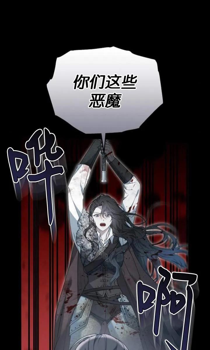 傲慢时代 - 第59话 - 第88张图