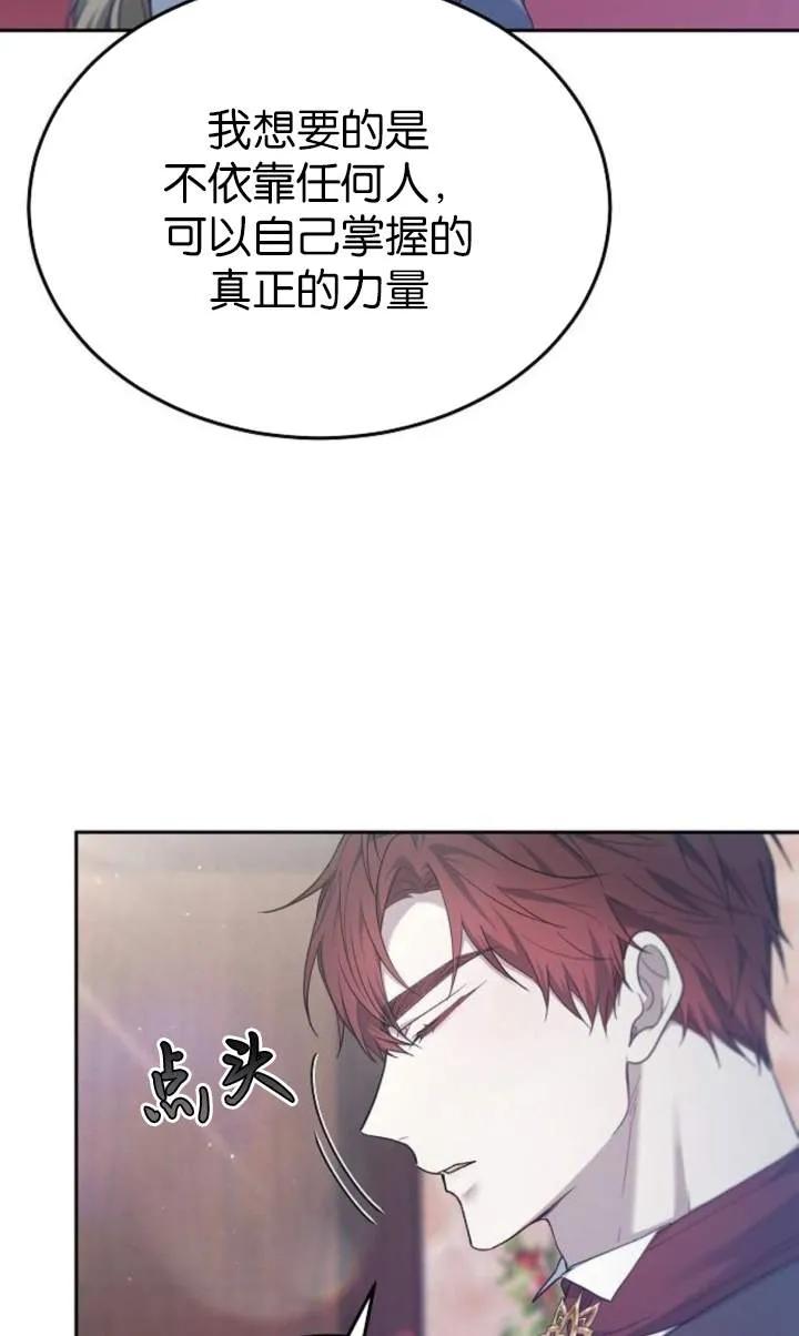 傲慢时代 - 第59话 - 第56张图