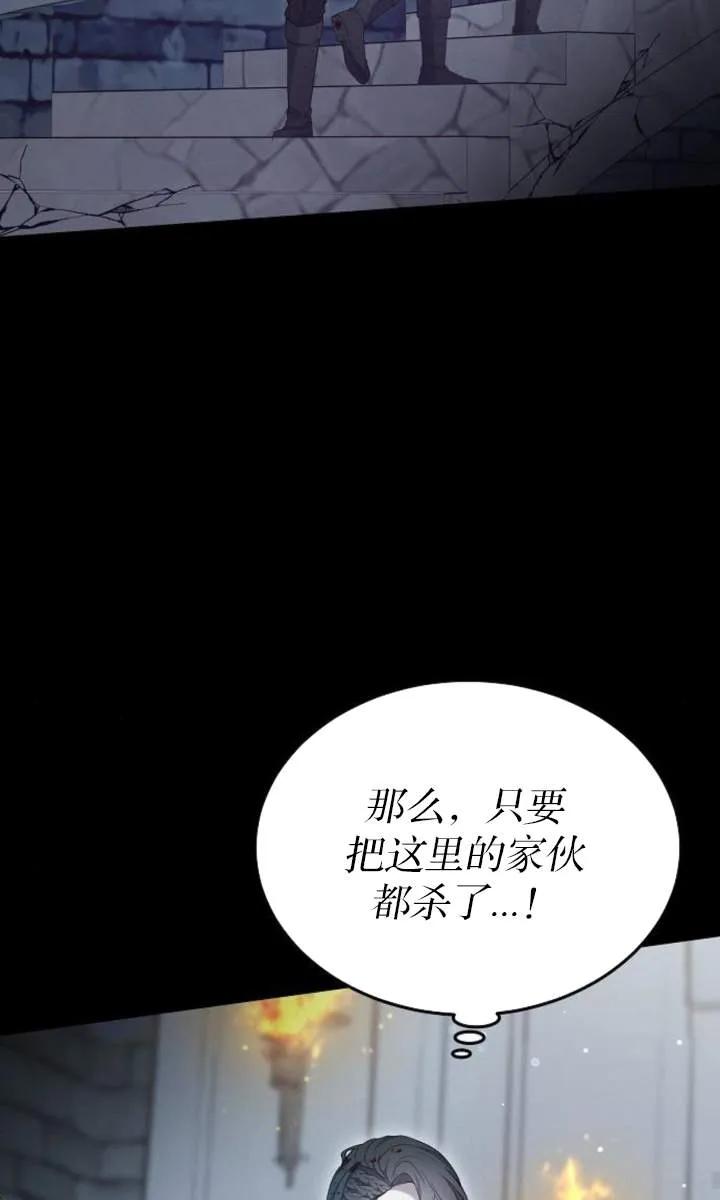 傲慢时代 - 第59话 - 第80张图