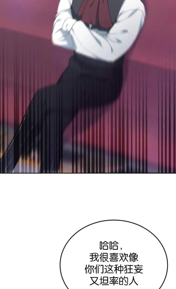 傲慢时代 - 第59话 - 第44张图