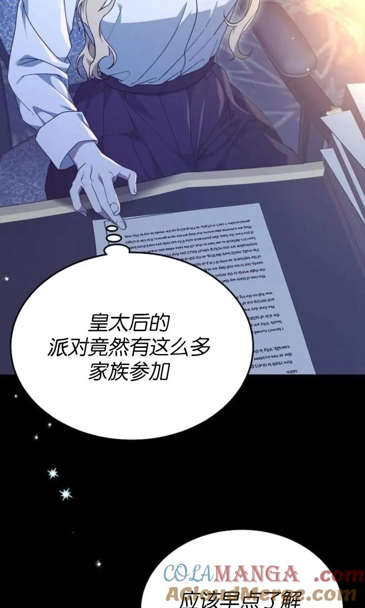 傲慢时代 - 第59话 - 第33张图