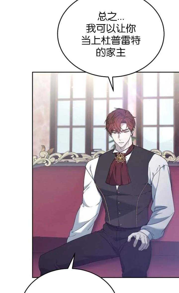 傲慢时代 - 第59话 - 第50张图