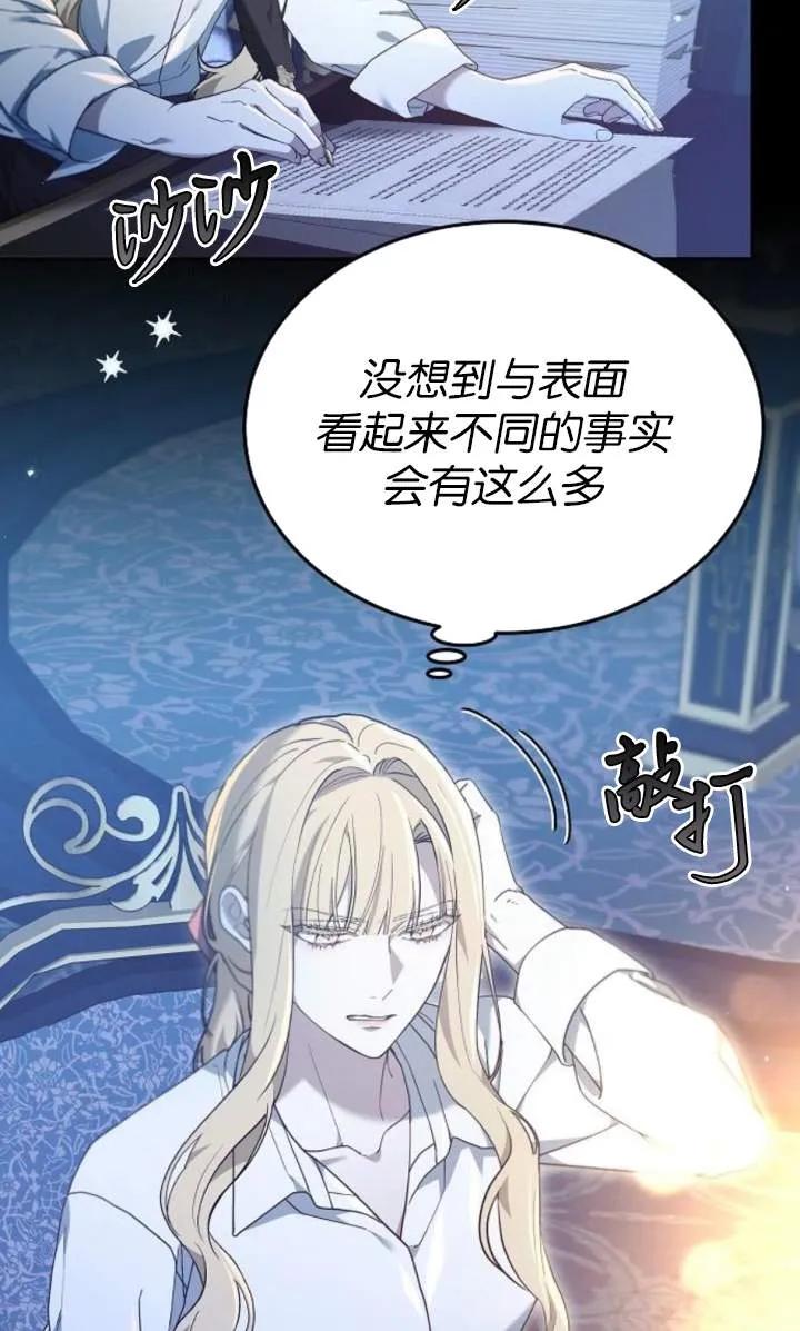 傲慢时代 - 第59话 - 第32张图