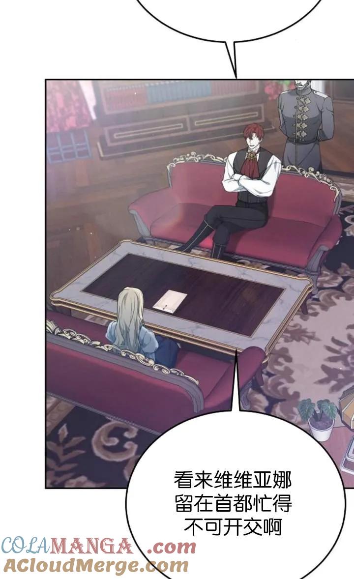 傲慢时代 - 第59话 - 第45张图