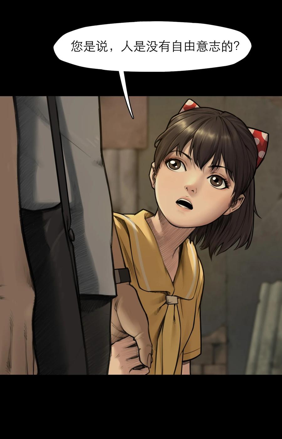 灵笼 · 月魁传 12话 诡秘的苏醒 第32页