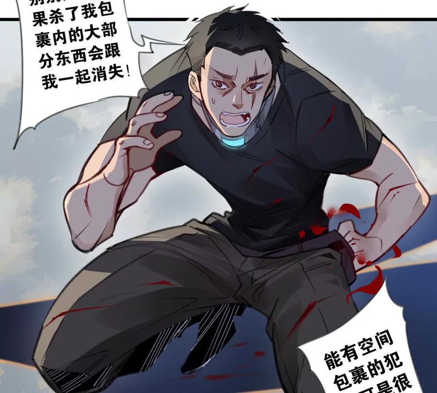 《无罪世界》怒世界⑤手抖 第17页