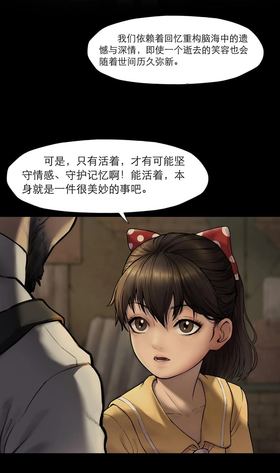 灵笼 · 月魁传 12话 诡秘的苏醒 第36页