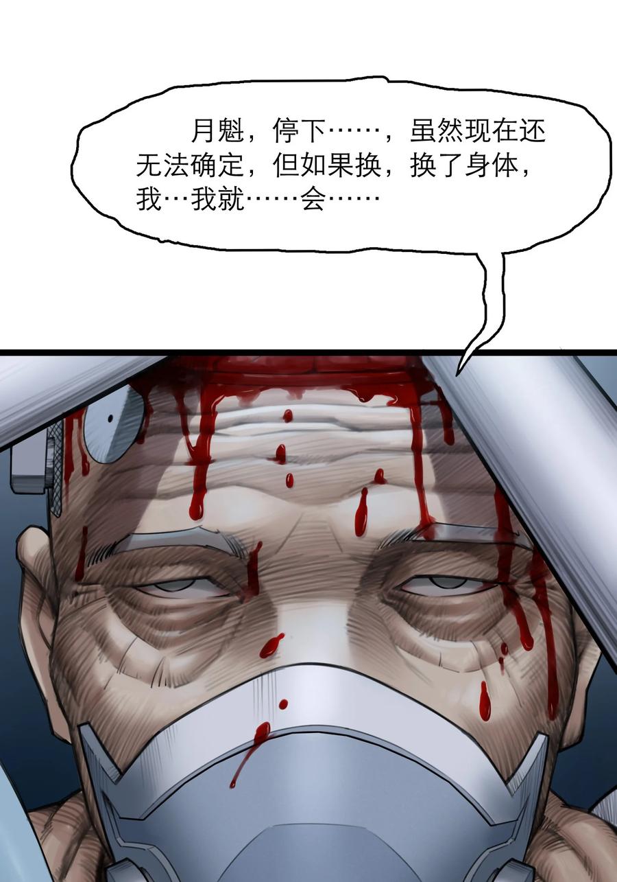 灵笼 · 月魁传 12话 诡秘的苏醒 第20页