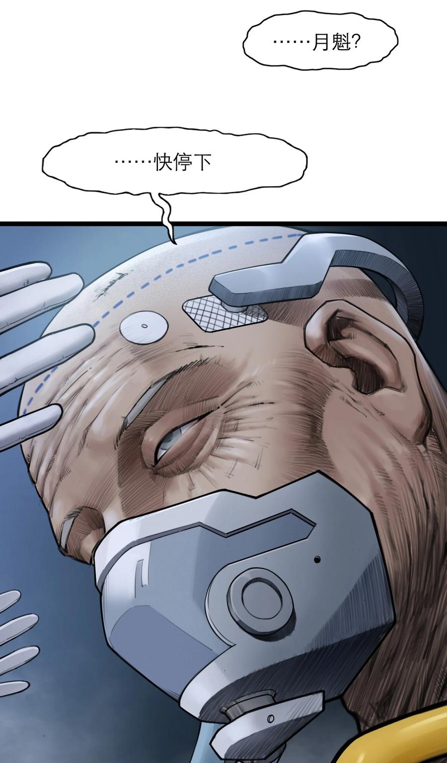 灵笼 · 月魁传 12话 诡秘的苏醒 第10页