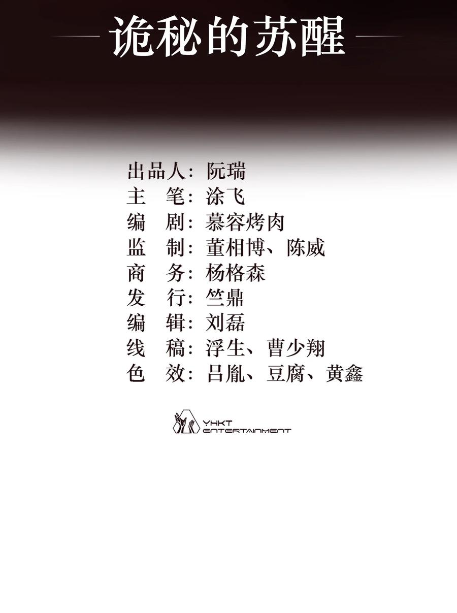 灵笼 · 月魁传 12话 诡秘的苏醒 第2页
