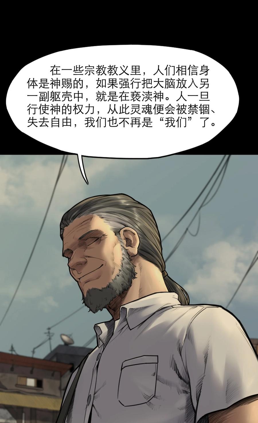 灵笼 · 月魁传 12话 诡秘的苏醒 第27页
