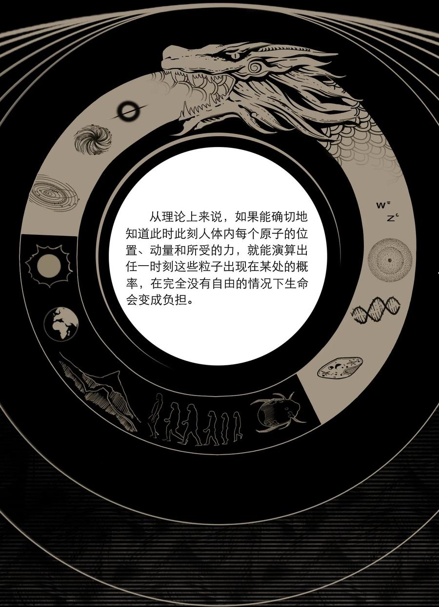 灵笼 · 月魁传 12话 诡秘的苏醒 第33页