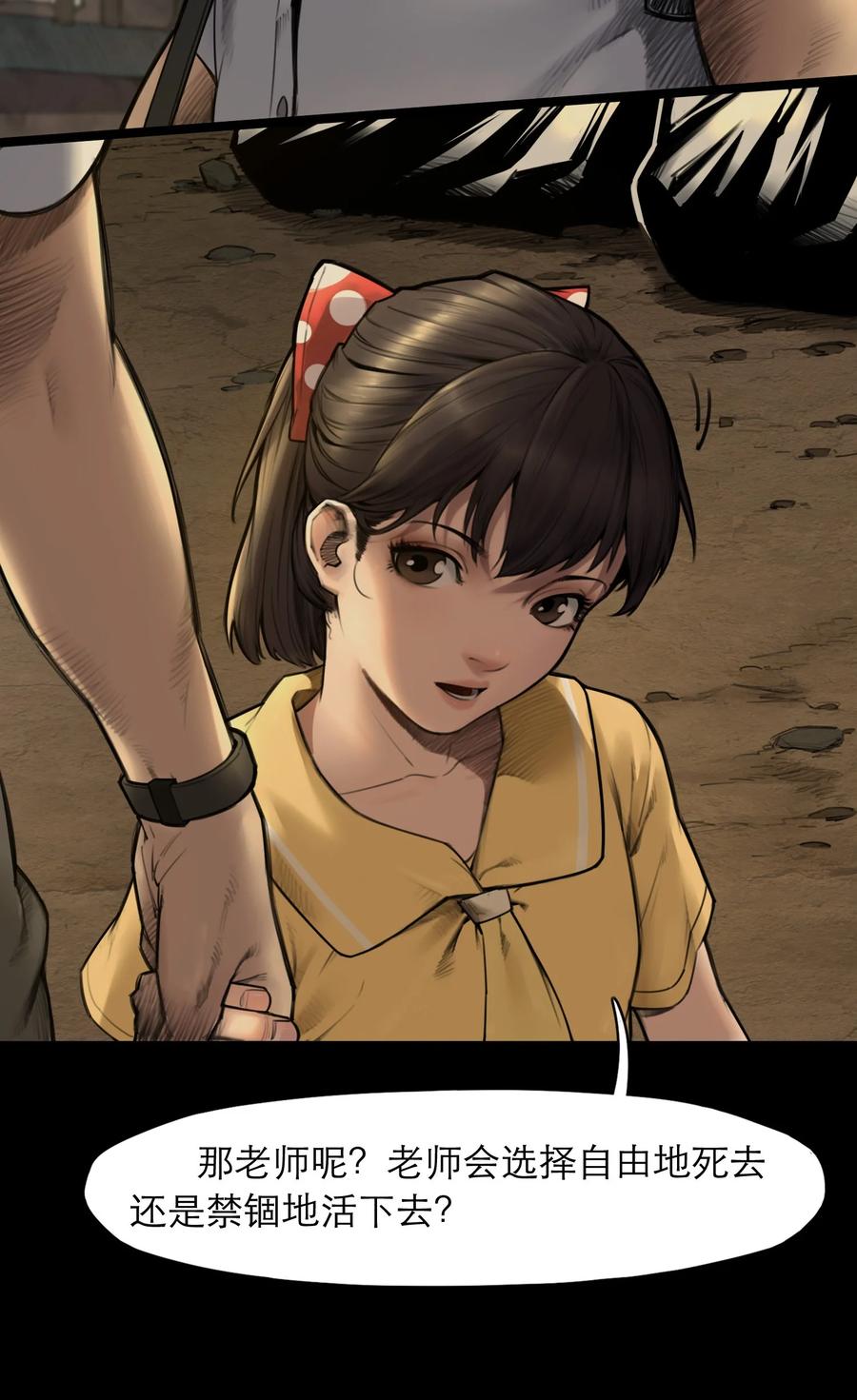 灵笼 · 月魁传 12话 诡秘的苏醒 第28页