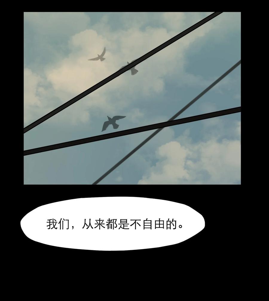 灵笼 · 月魁传 12话 诡秘的苏醒 第31页