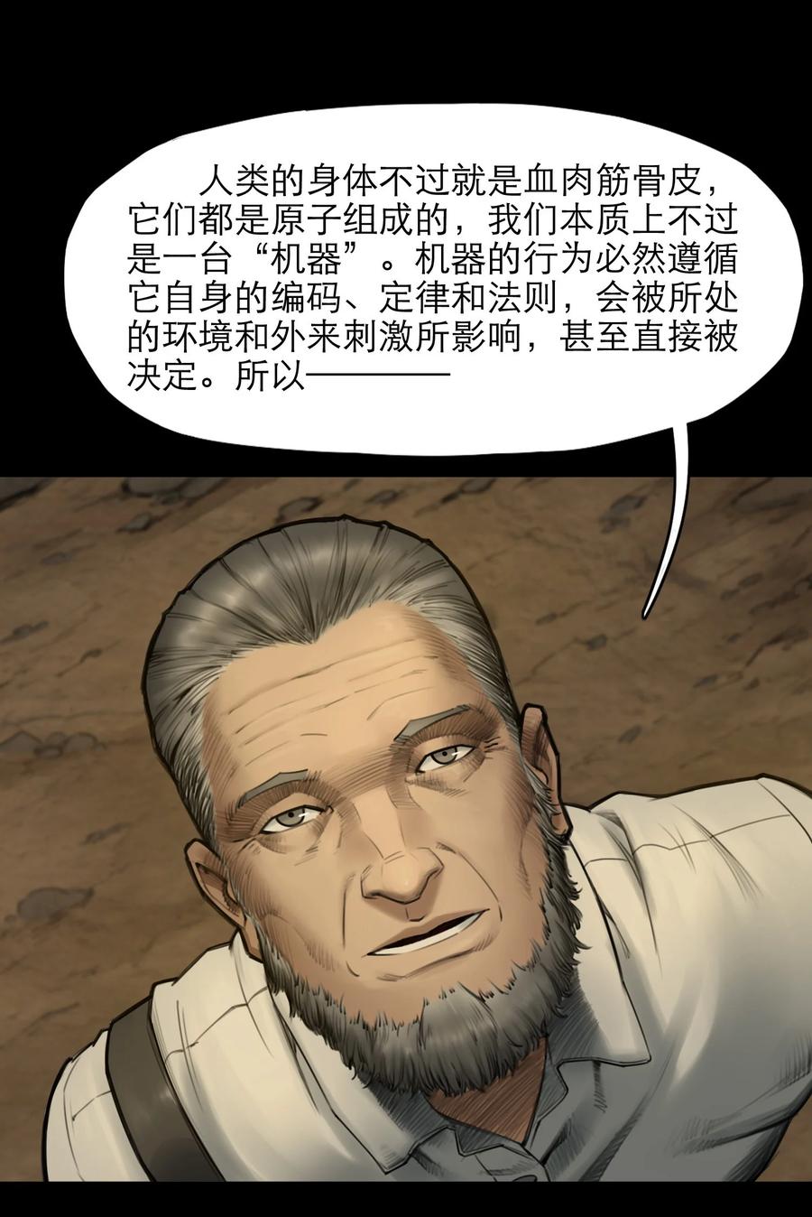 灵笼 · 月魁传 12话 诡秘的苏醒 第30页