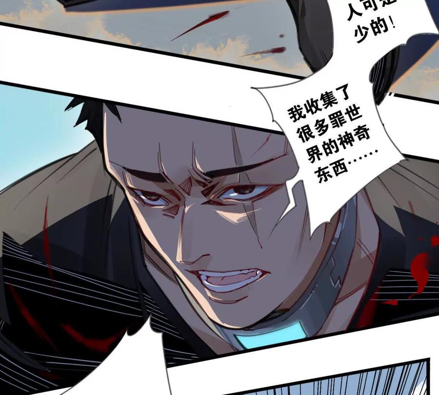 《无罪世界》怒世界⑤手抖 第18页