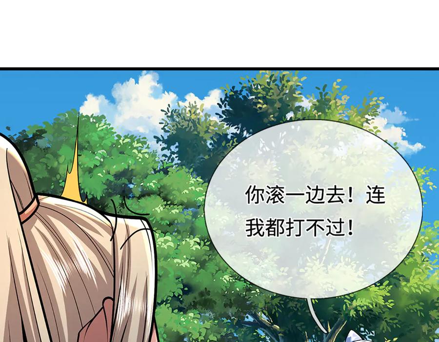 被困百万年：弟子遍布诸天万界 第376话 凭你一人，灭归一盟 第74页