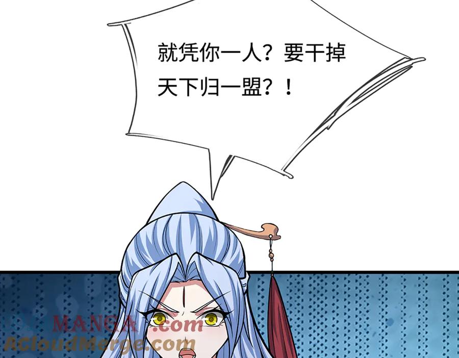 被困百万年：弟子遍布诸天万界 第376话 凭你一人，灭归一盟 第69页