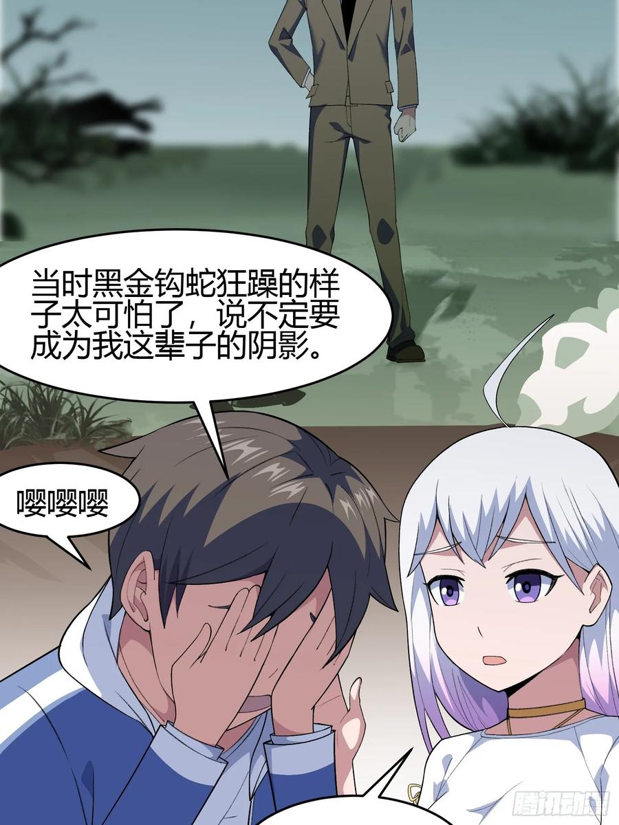 《御神重生》第7话 考官不是善茬 第11页