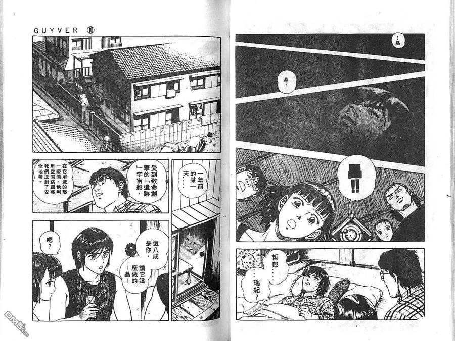 《强殖装甲凯普》第10卷 第36页