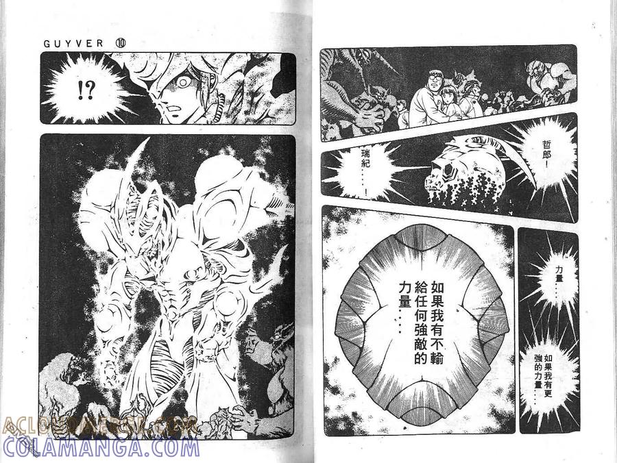 《强殖装甲凯普》第10卷 第34页