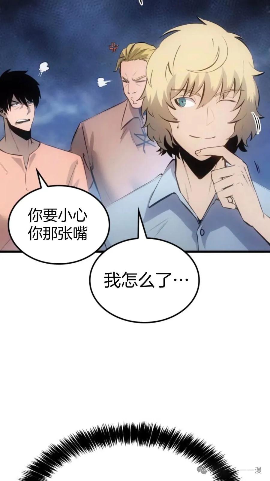 《伯爵家的小儿子是玩家》第10集 第69页