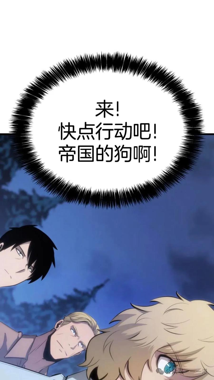 《伯爵家的小儿子是玩家》第10集 第71页