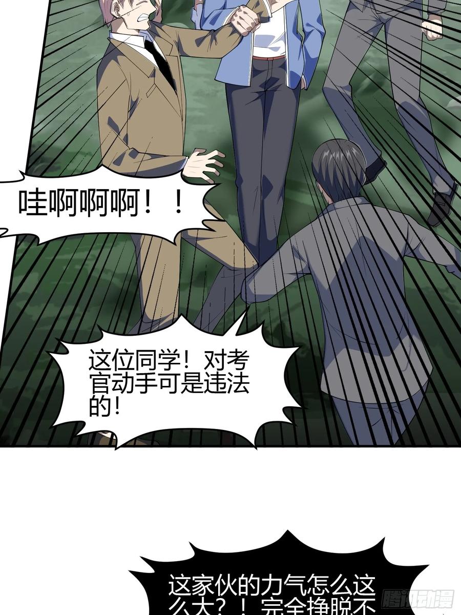 《御神重生》第7话 考官不是善茬 第27页