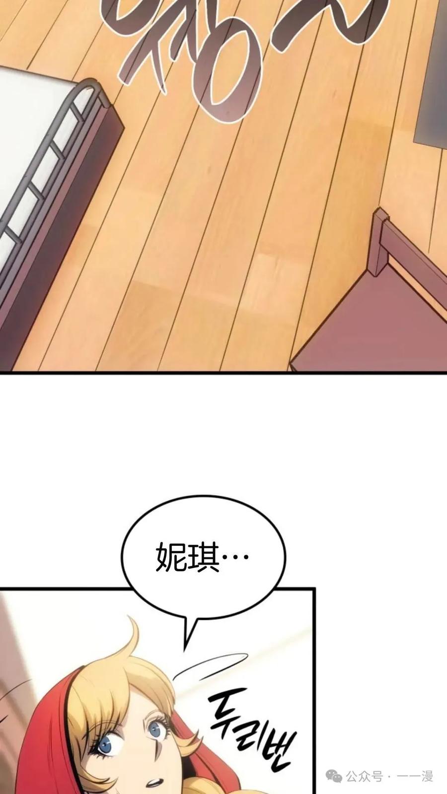 《伯爵家的小儿子是玩家》第10集 第75页