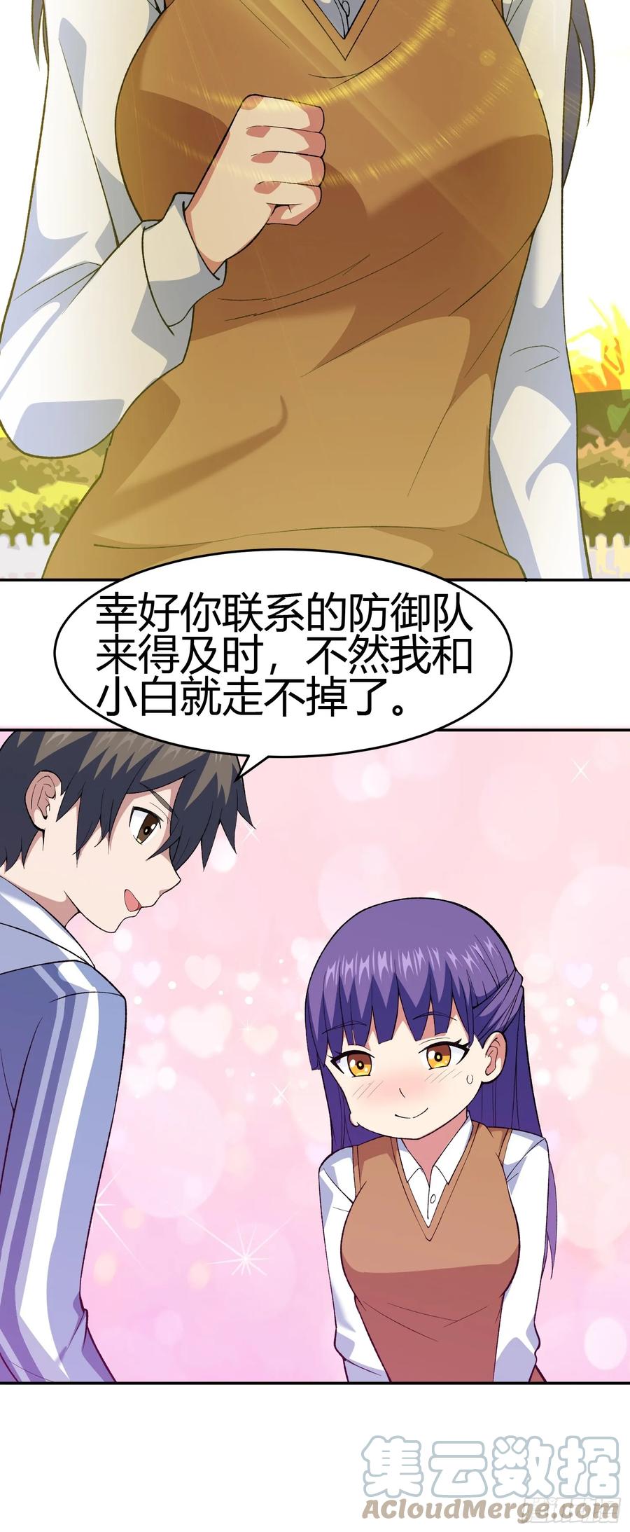 《御神重生》第7话 考官不是善茬 第52页