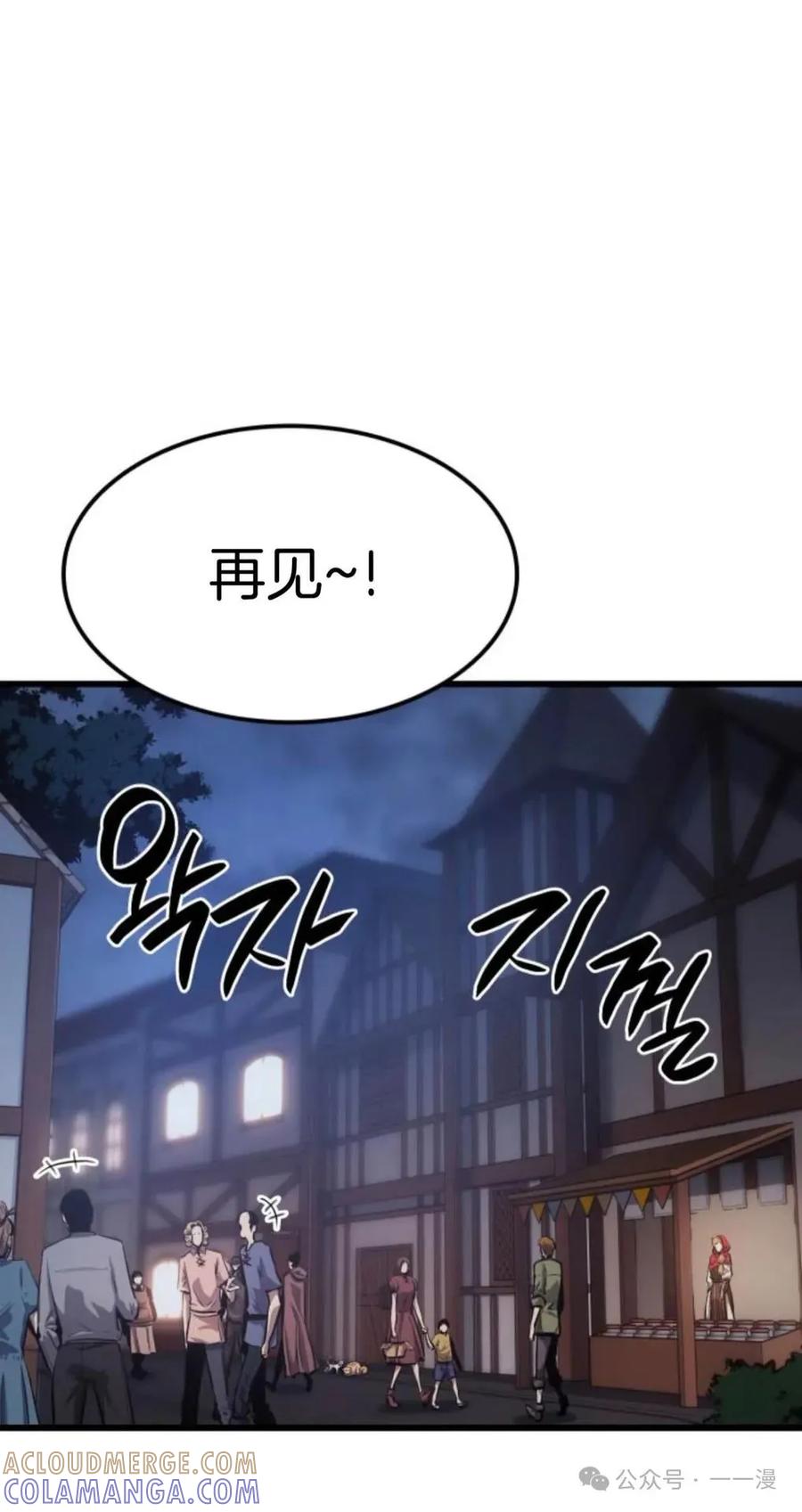 《伯爵家的小儿子是玩家》第10集 第73页