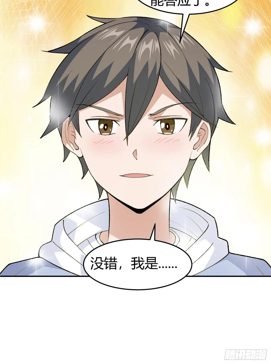 《御神重生》第7话 考官不是善茬 第59页