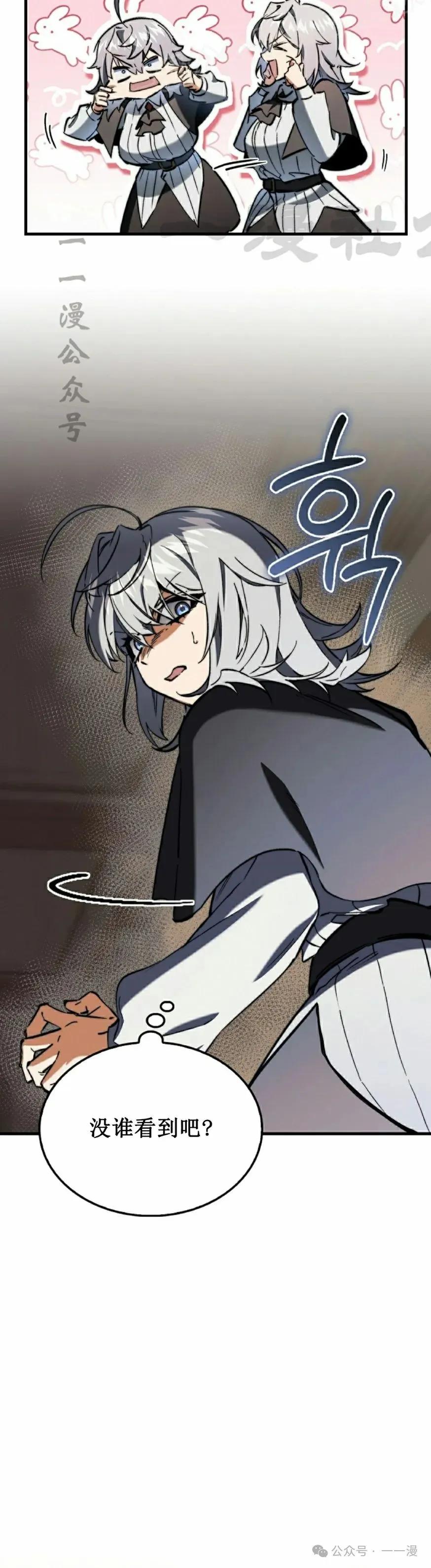 《反派也想活下去》第10集 第50页