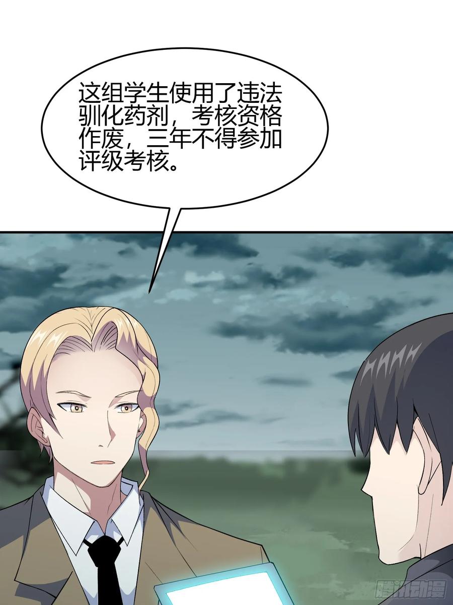 《御神重生》第7话 考官不是善茬 第18页