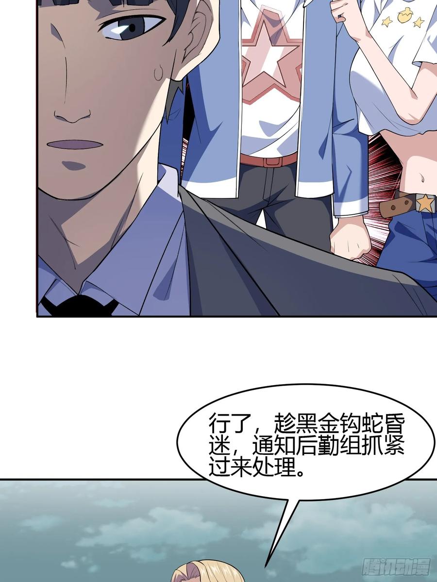 《御神重生》第7话 考官不是善茬 第15页