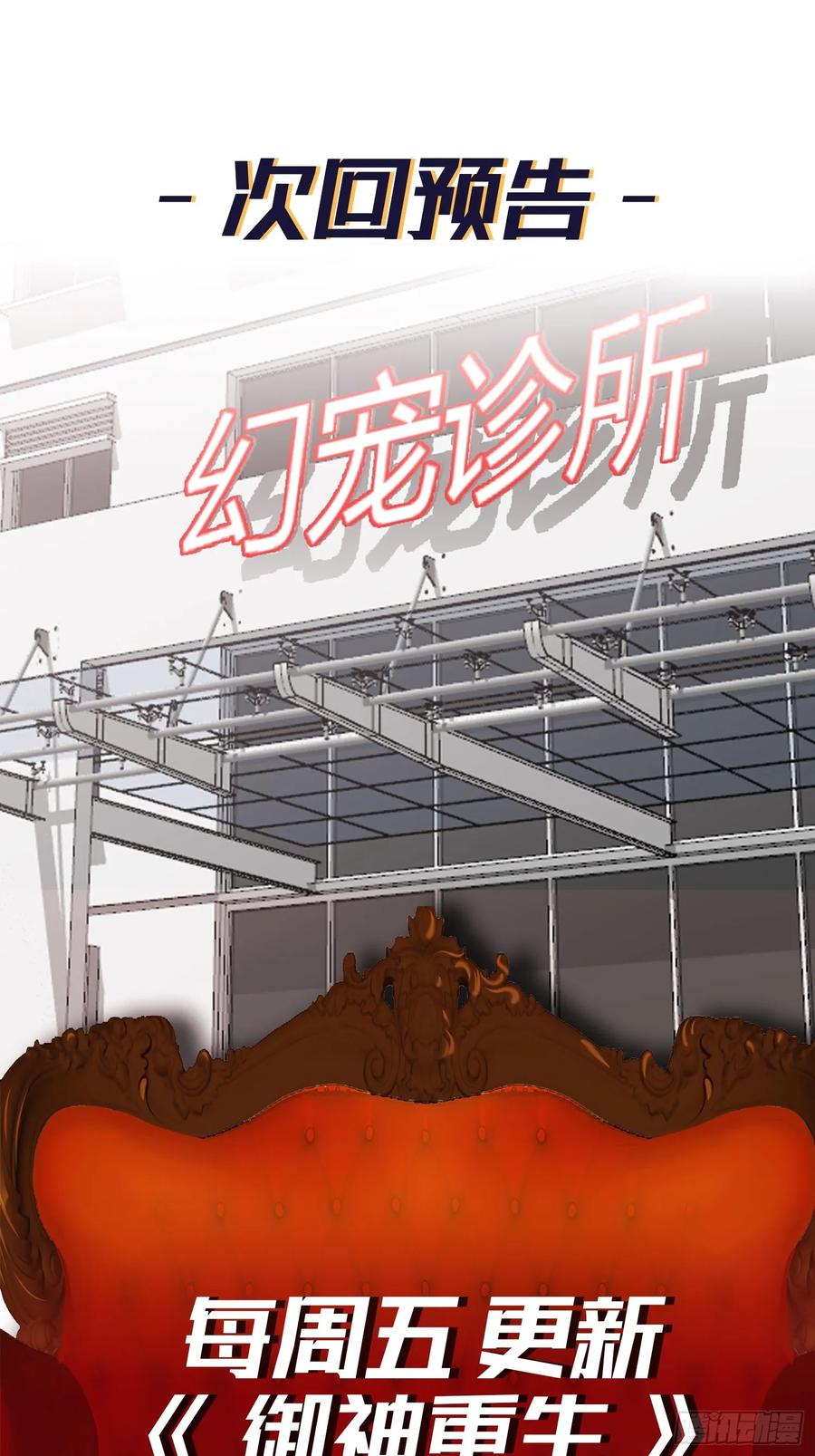 《御神重生》第7话 考官不是善茬 第63页