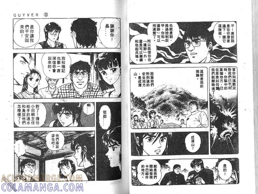 《强殖装甲凯普》第10卷 第37页
