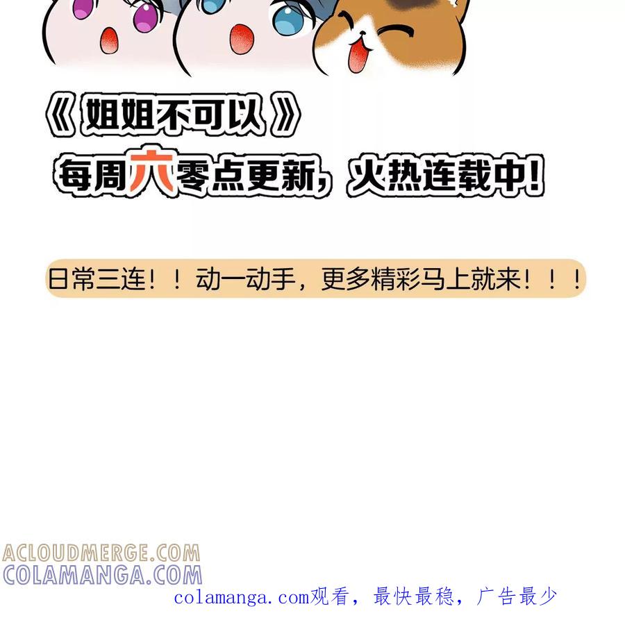 《姐姐不可以》到底要我明白啥？ 第141页